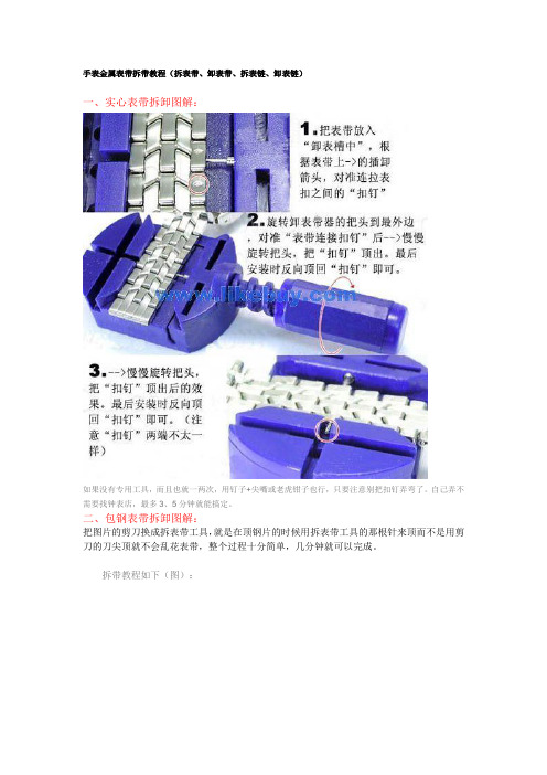 天王表手表金属表带拆带教程