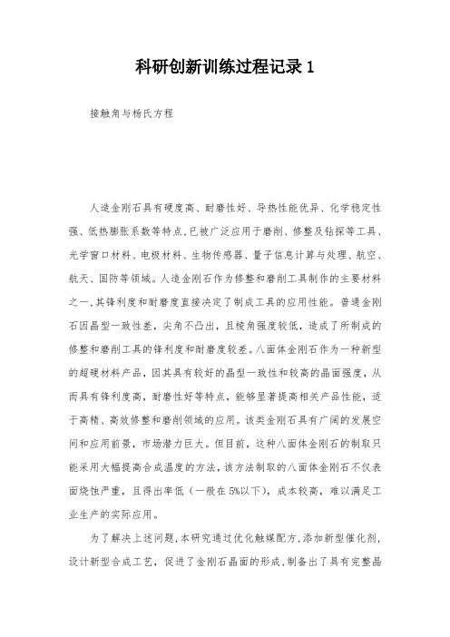 科研创新训练过程记录1