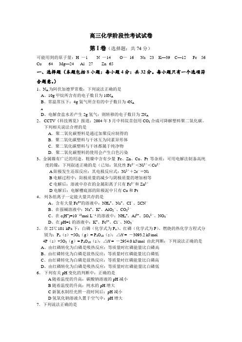 【高三化学】阶段性考试试卷