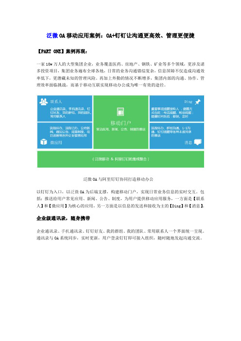 泛微OA移动应用案例：OA+钉钉让沟通更高效、管理更便捷