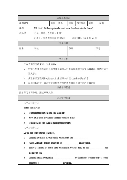 初三英语外研版M9 Unit 1 Will computers be used任务单