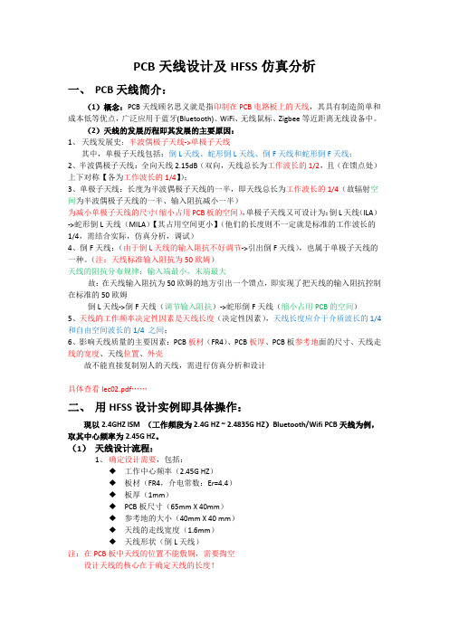 PCB天线设计_基于HFSS15.0