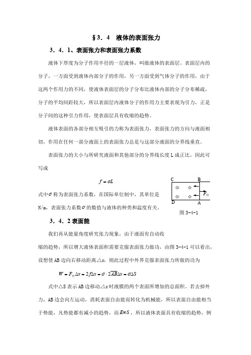 液体的表面张力