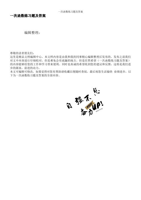 一次函数练习题及答案