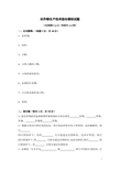 农作物生产技术综合模拟试题四(含答案)