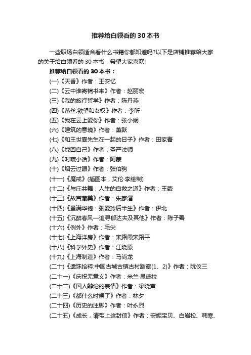 推荐给白领看的30本书