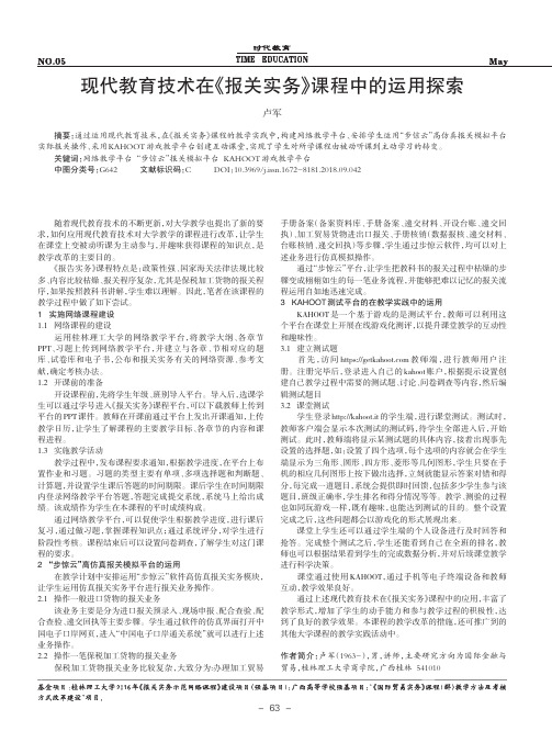 现代教育技术在《报关实务》课程中的运用探索