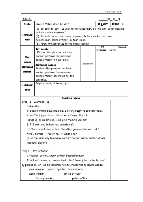 新六上 unit 5 What does he do全英文教案