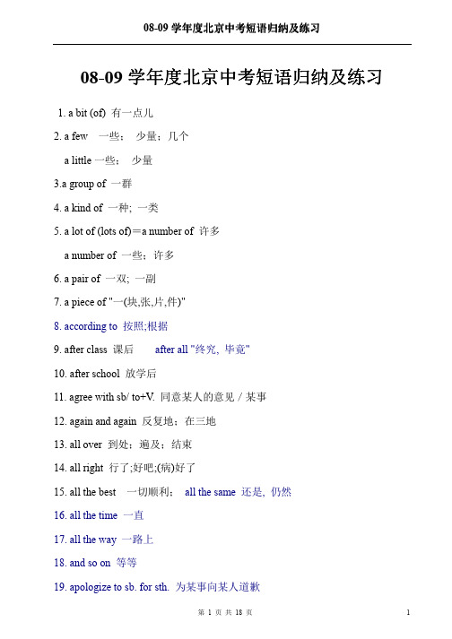 学年度北京中考短语归纳及练习