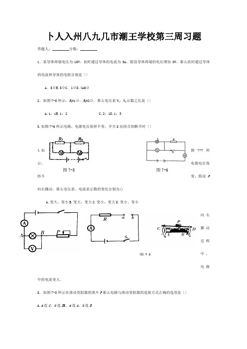 八年级物理第三周周周清