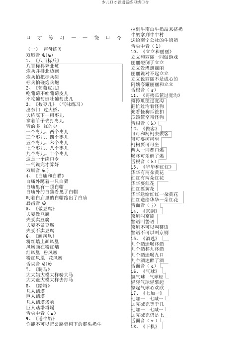 少儿口才普通话练习绕口令