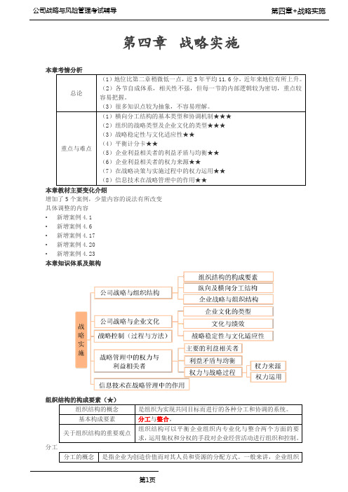 第61讲_组织结构的构成要素,纵向分工结构(1)