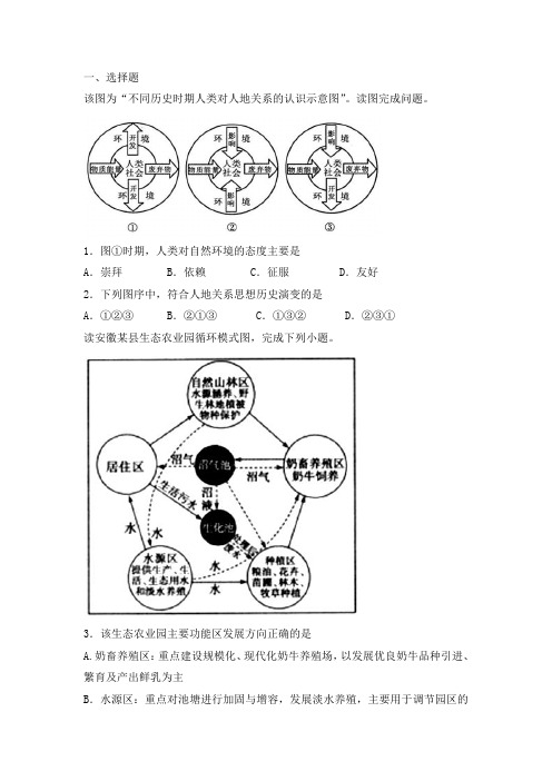 新人教版高中地理必修二第六章人类与地理环境的协调发展 15-16学年能力提升检测(江西宜丰县)【解析版】