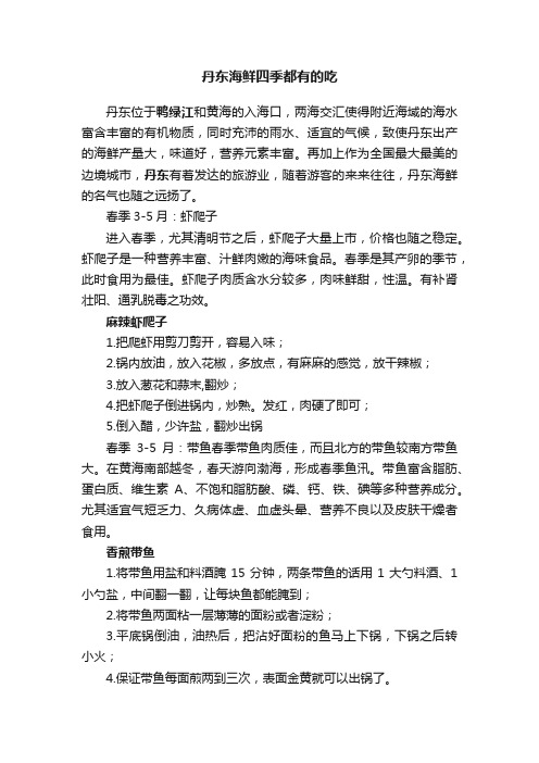 丹东海鲜四季都有的吃