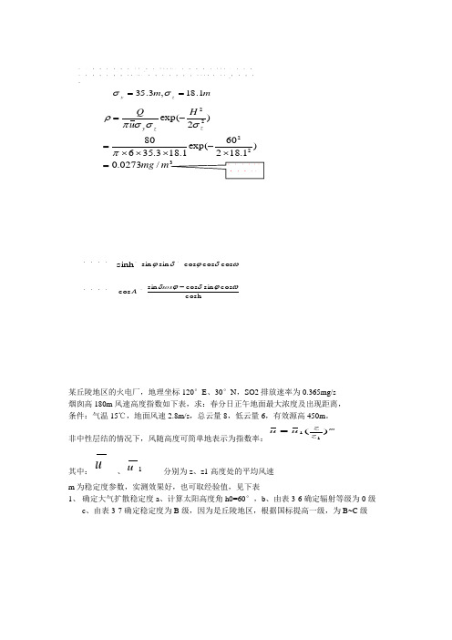 大气计算