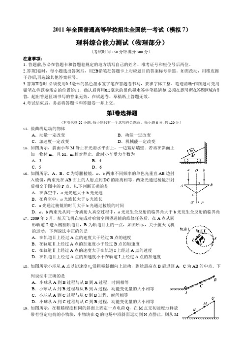 2011年安徽地区普通高等学校招生全国统一考试模拟题 (7)