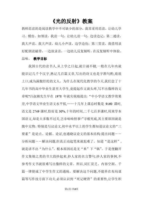 五年级上册科学教案光的反射∣教科版