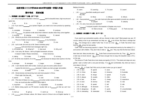 安徽省合肥市第三十八中学2018-2019年八年级上学期期中考试英语试题(无听力,word版无答案)