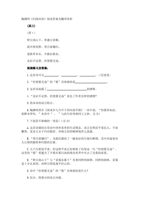 陶渊明《归园田居》阅读答案及翻译赏析