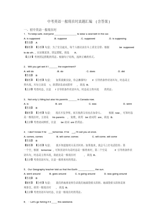 中考英语一般现在时真题汇编(含答案)