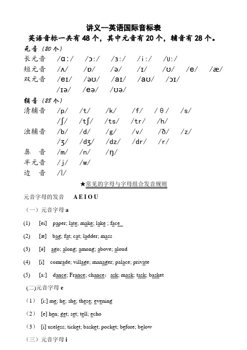 讲义--最新英语国际音标表