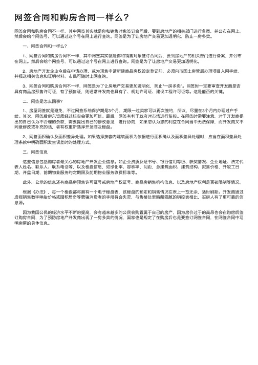 网签合同和购房合同一样么？