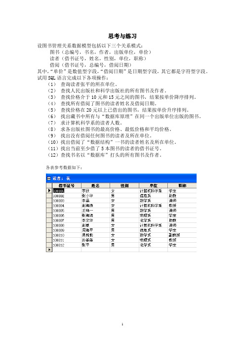 图书管理关系数据模型练习及答案