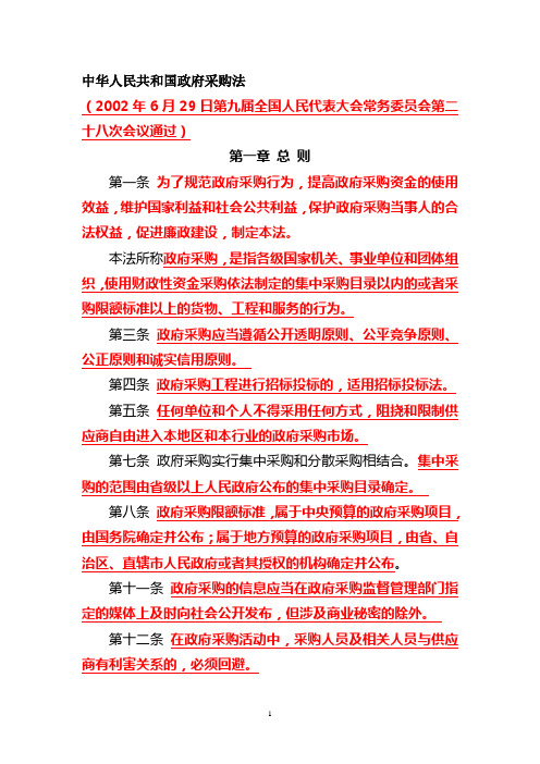 政府采购考试复习资料(精简版,仅供学习使用)