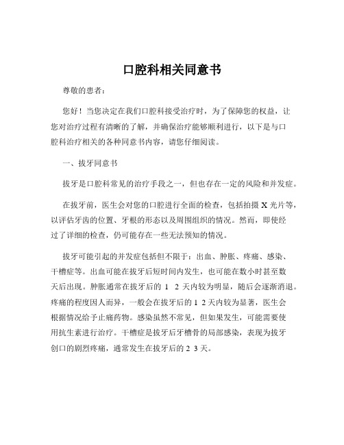 口腔科相关同意书