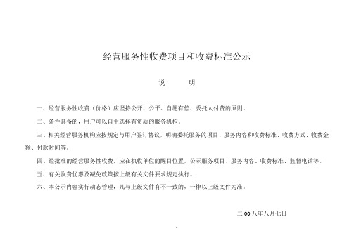 诸暨市经营服务性收费项目和收费标准公示