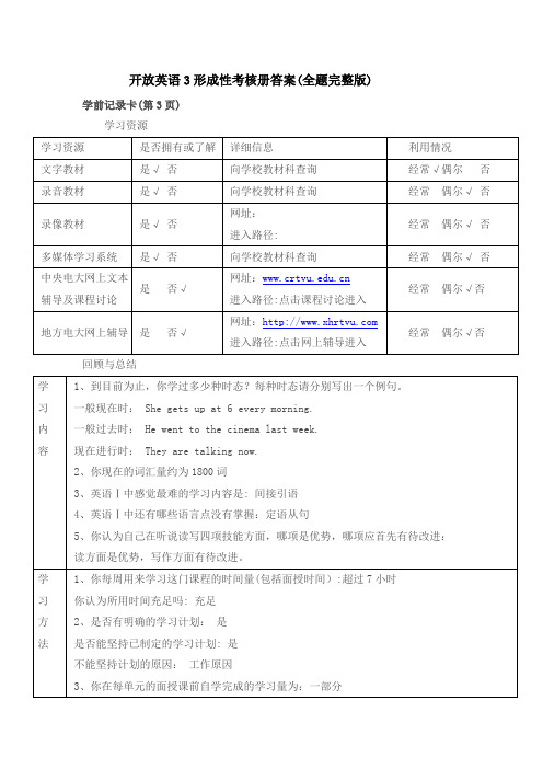 最新电大开放英语3形成性考核册答案(全题完整版)