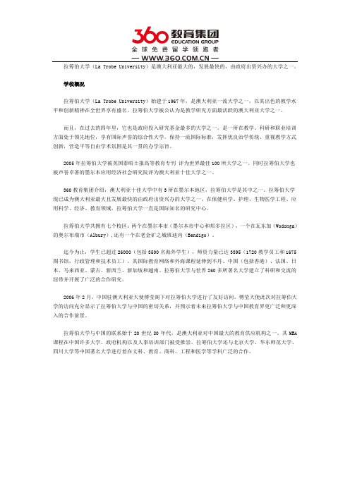 拉筹伯大学学校一览