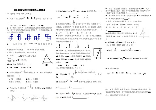 北师大版九年级数学11周周测