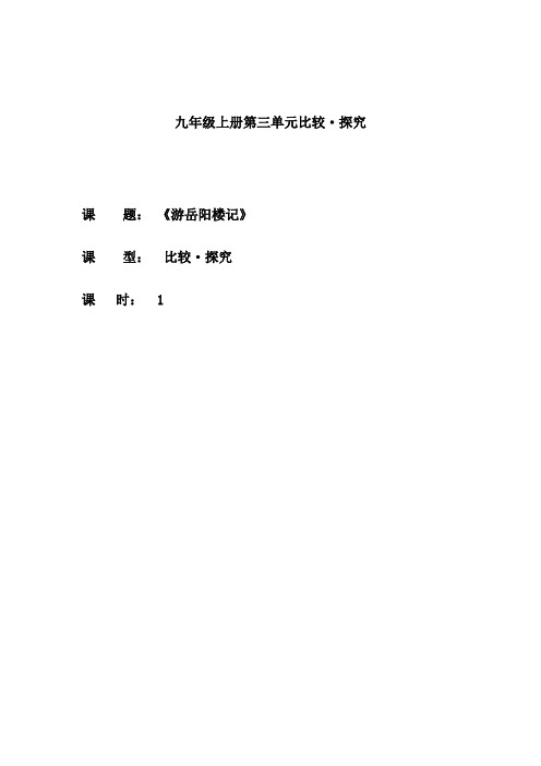 山东省枣庄四中九年级语文下册教学设计《游岳阳楼记》