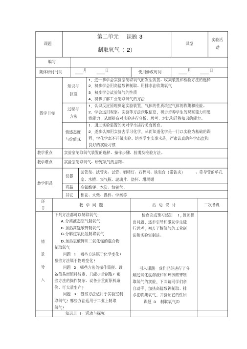 九年级化学上册第二单元我们周围的空气课题3制取氧气教案1新人教版