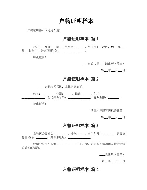 户籍证明样本