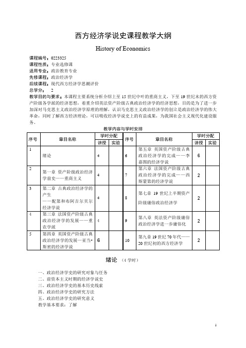 西方经济学说史