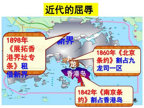 人教部编版八年级历史下册课件第13课 香港和澳门的回归(共24张PPT)