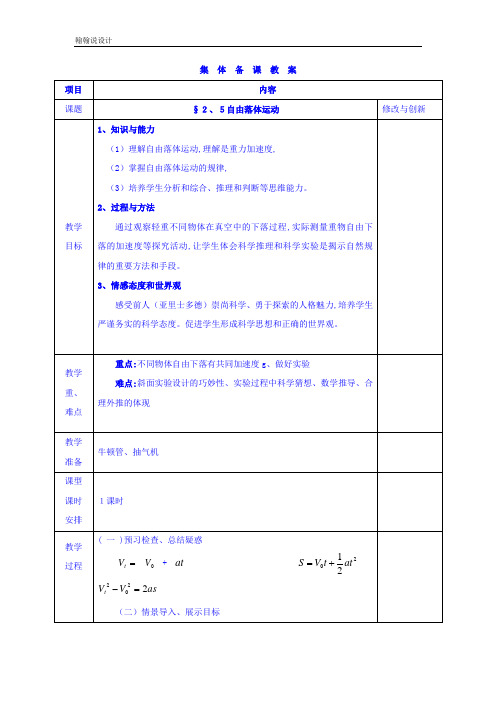 高中物理必修一人教版教案：2.5 自由落体运动