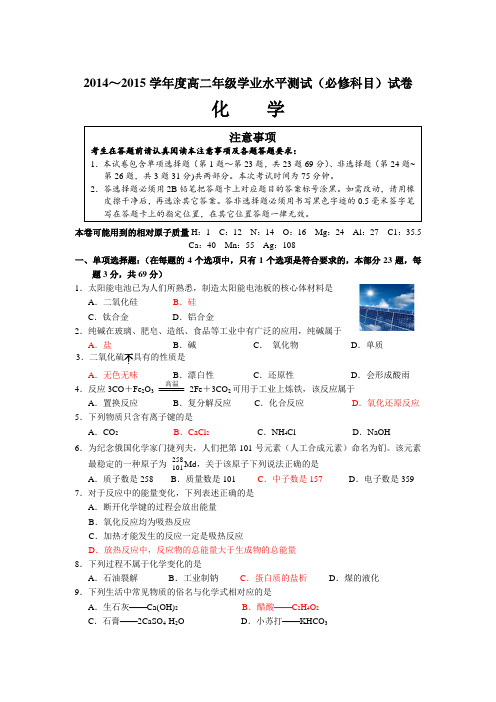 镇江市高二化学学业水平测试模拟试题有答案