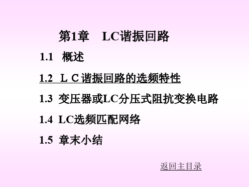 第1章LC振荡电路