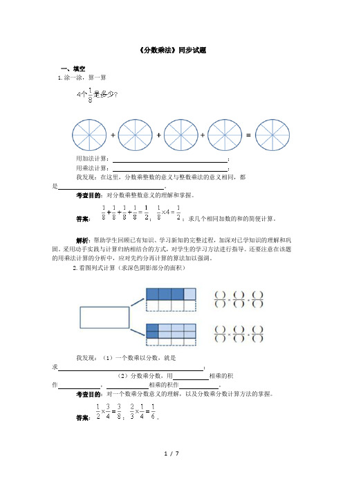 分数乘法-练习题