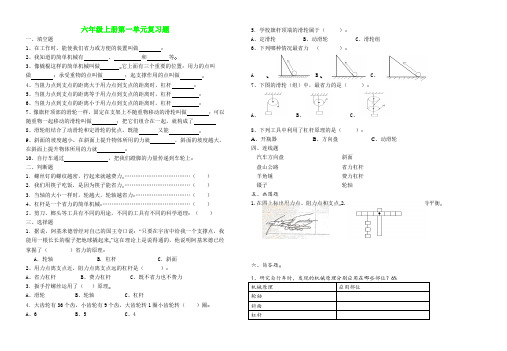 小邑：六年级上册第一单元复习题