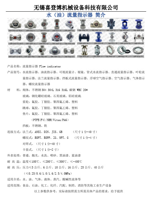 水(油)流指量示器参数应用大全