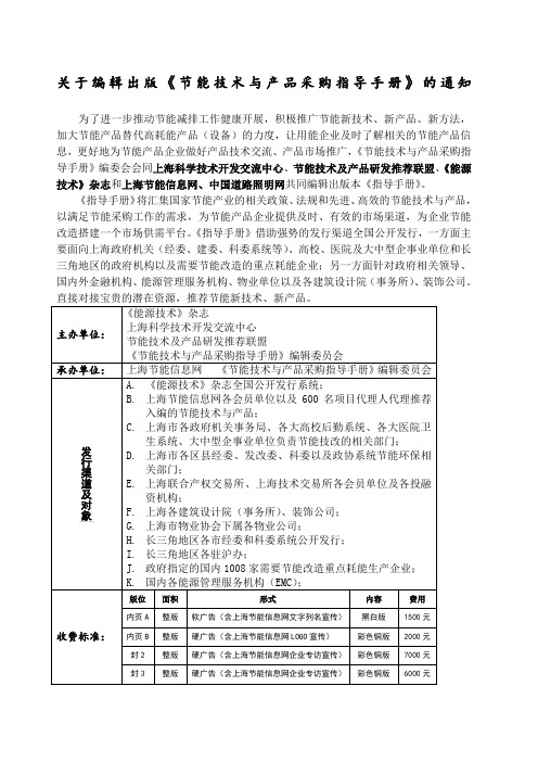 节能技术与产品采购指导手册