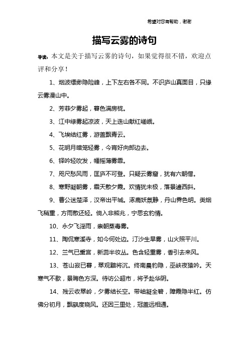 描写云雾的诗句