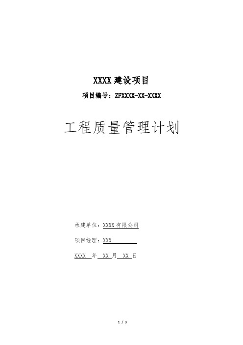 软件项目质量管理计划 ,20200502