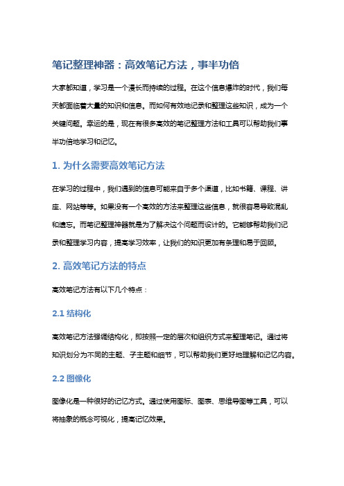 笔记整理神器：高效笔记方法,事半功倍