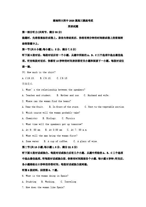 2020届湖南省湖南师范大学附中高三摸底考试英语试题  (解析版)