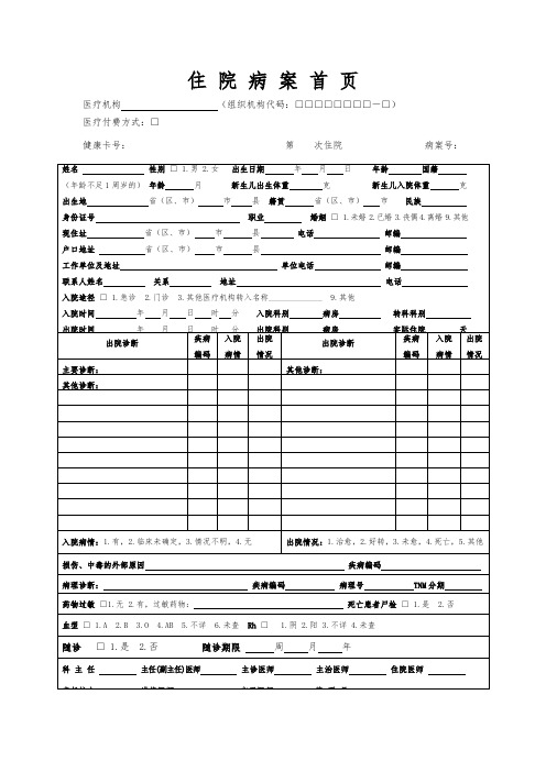 病案首页填写说明